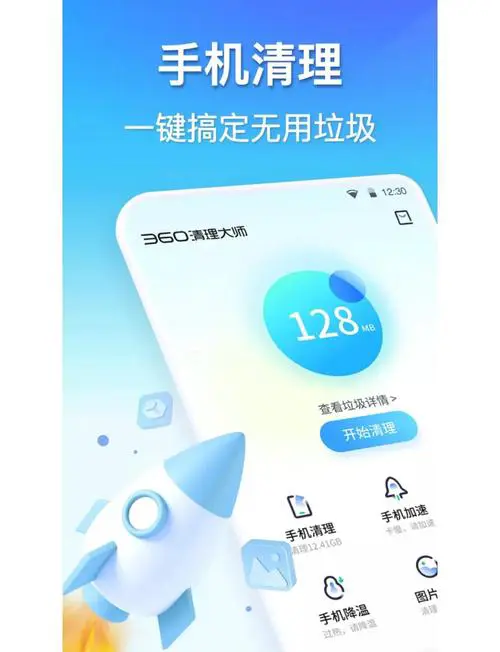 手机清理垃圾哪款软件好一些