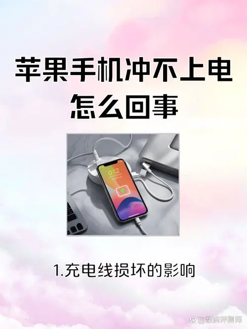 手机闪充为什么突然不能用了