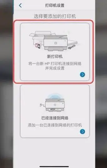 苹果手机怎么连接惠普打印机