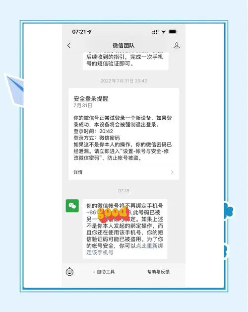一个手机号可以绑定几个微信
