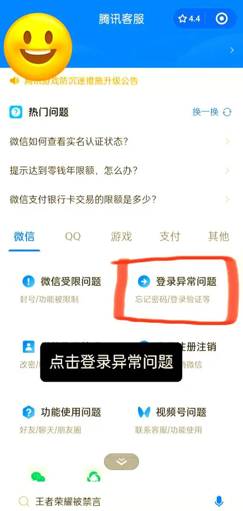 微信没有绑定手机号怎么找回密码