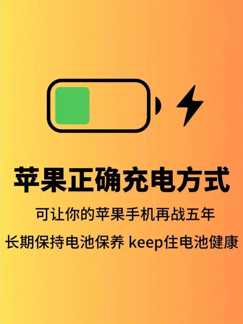 苹果手机电量剩多少充电最好