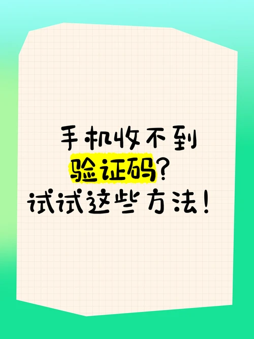 为什么手机收不到短信验证码