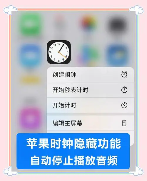 苹果手机如何设置定时开关机