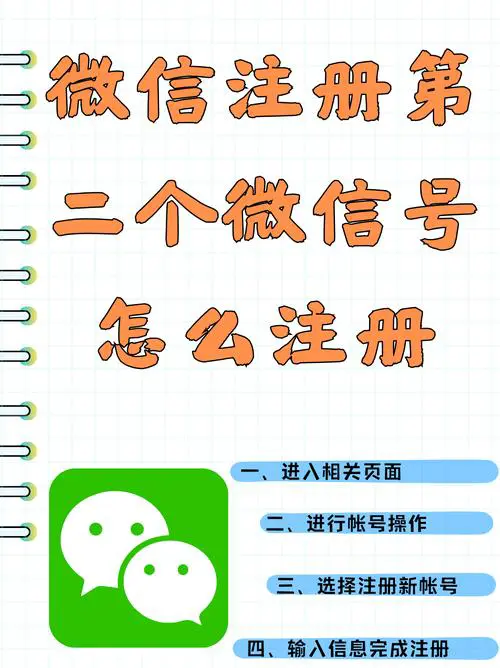 一个手机号怎么注册两个微信