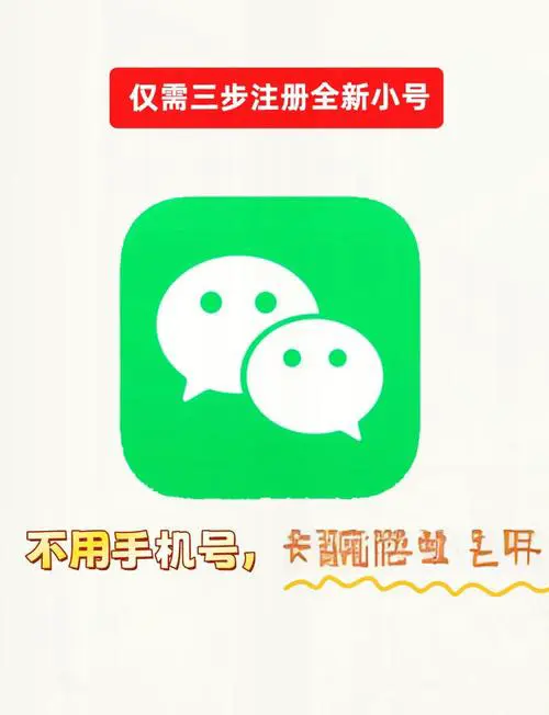 一个手机号能申请几个微信号