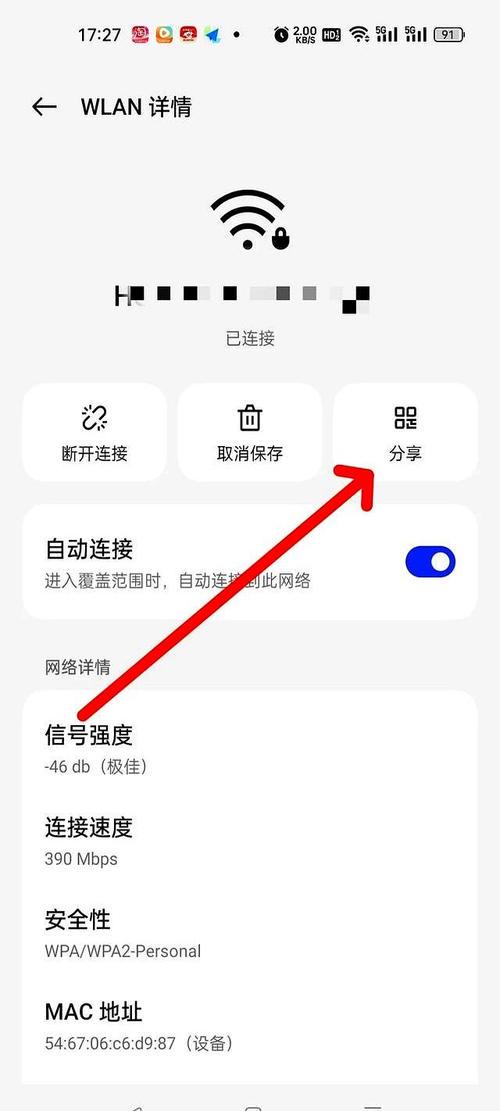 安卓手机wifi密码查看