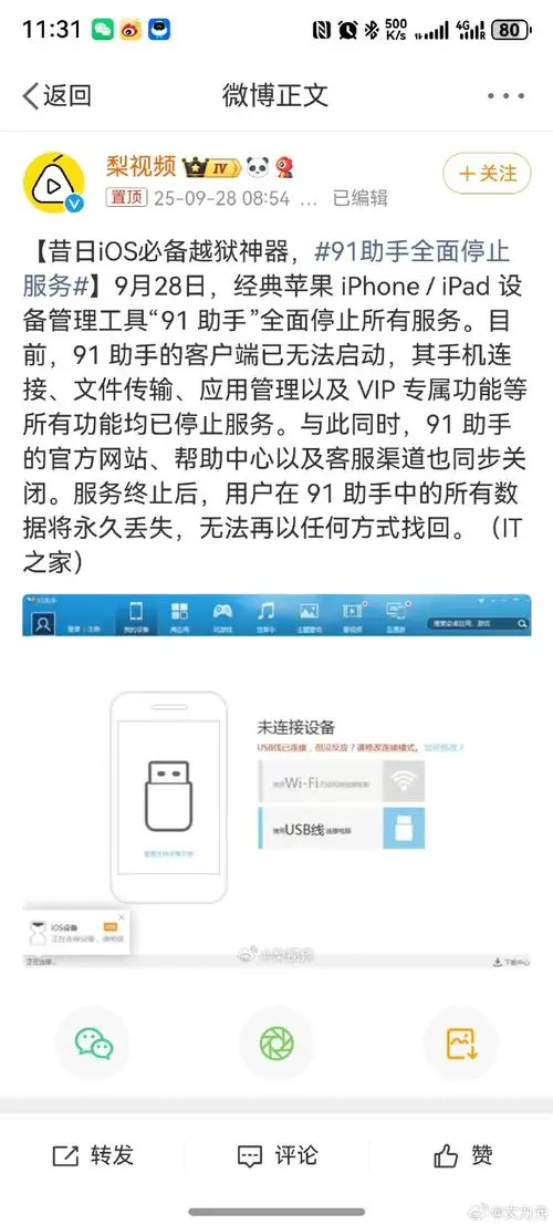 91手机助手iphone版