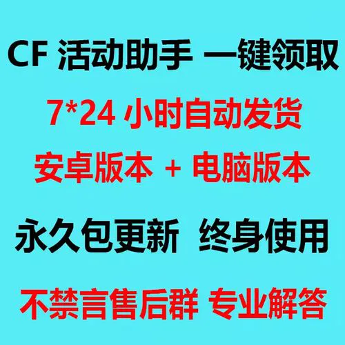 cf活动助手一键领取手机版