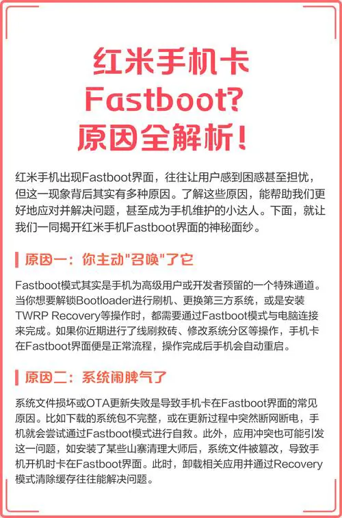 红米手机出现fastboot怎么办