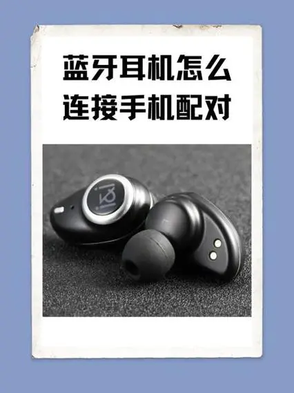 dacom蓝牙耳机怎么连接手机