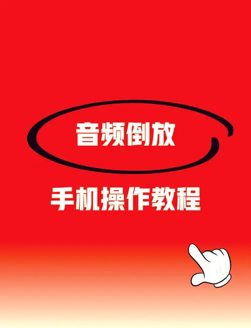 怎么把手机里的歌曲传到u盘