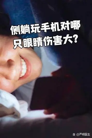 电脑和手机哪个对眼睛伤害大