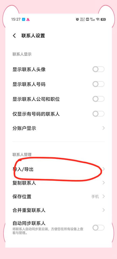 旧手机联系人怎么导入新手机