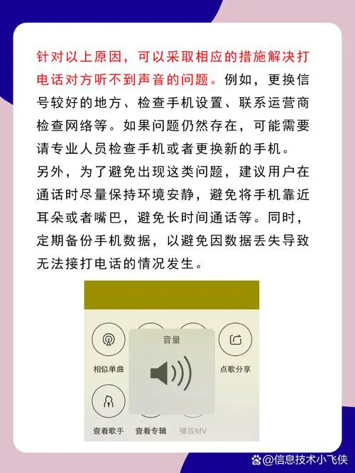 苹果手机通话听不到对方声音