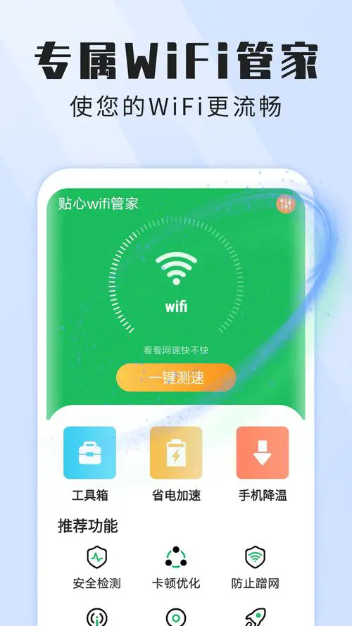 wifi共享精灵手机版下载