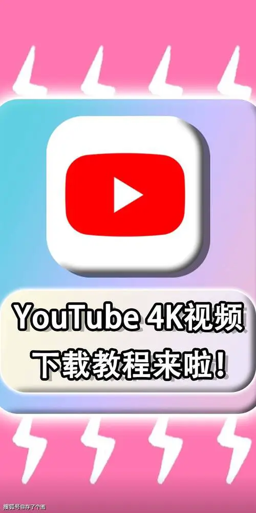 手机youtube视频下载