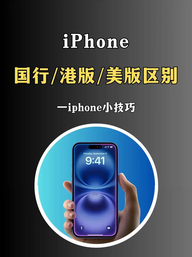 苹果手机国行和美版有什么区别