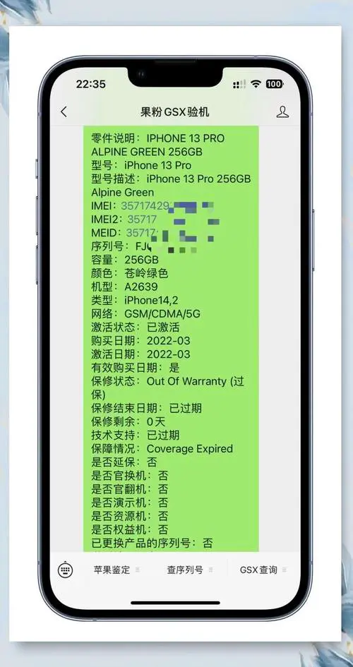 iphone手机序列号查询