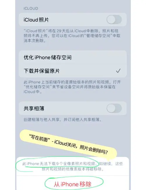 icloud照片恢复到手机