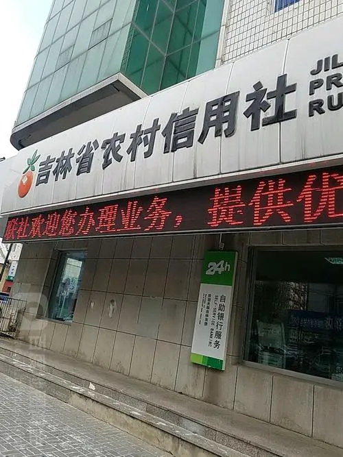 吉林农村信用社手机银行下载