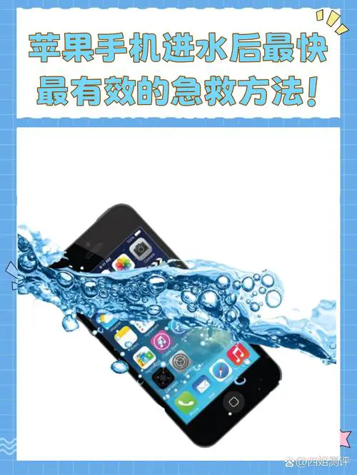 手机进水了声音变小了怎么办