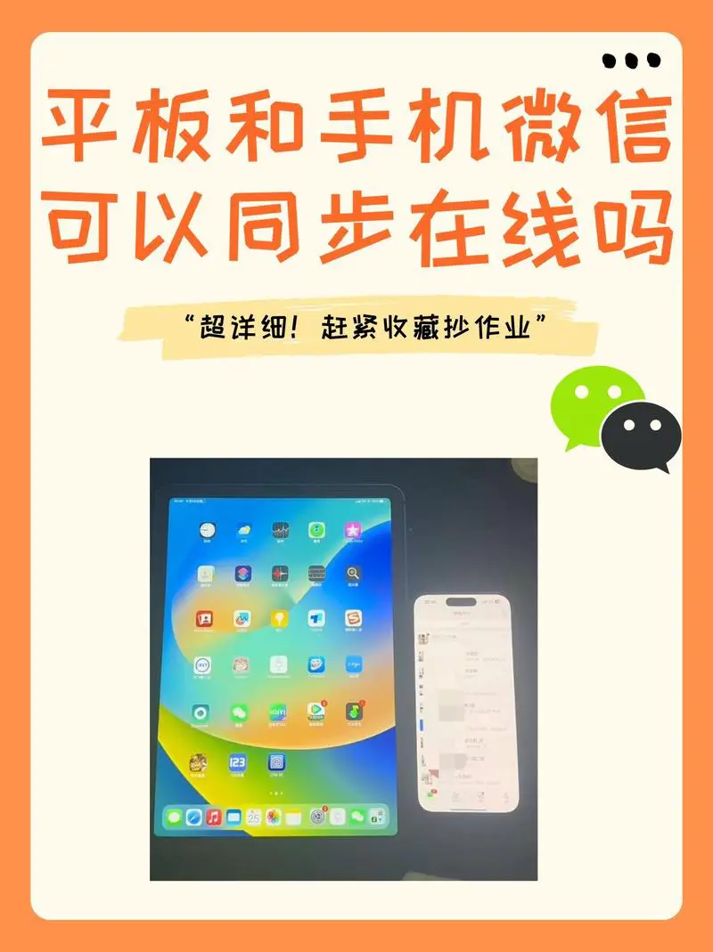 手机和ipad同时登陆微信