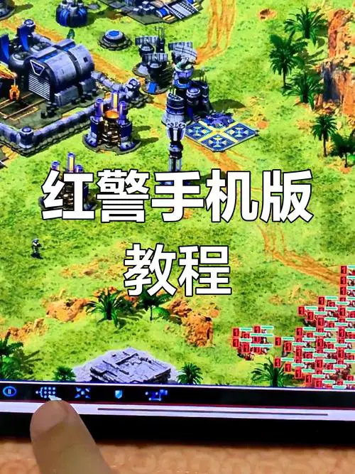 红色警戒2共和国之辉手机版下载