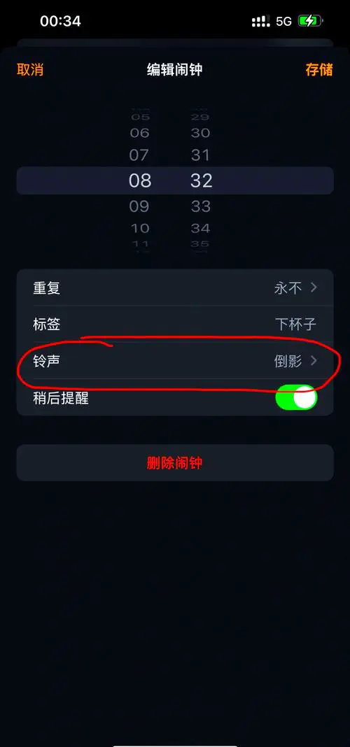 苹果手机闹钟声音大小怎么调