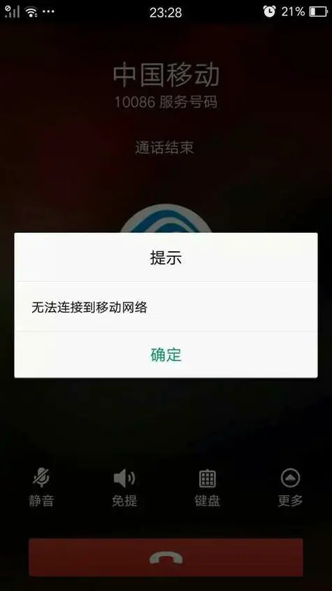 华为手机打电话无法访问移动网络