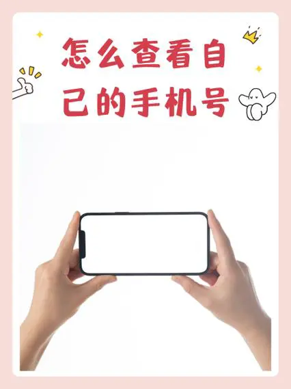 知道一个人的手机号可以查到什么