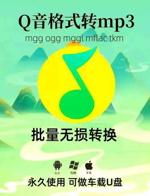 手机qq音乐怎么下载mp3格式