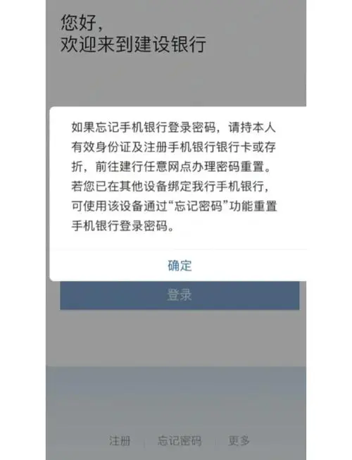 手机银行忘记登录密码怎么办