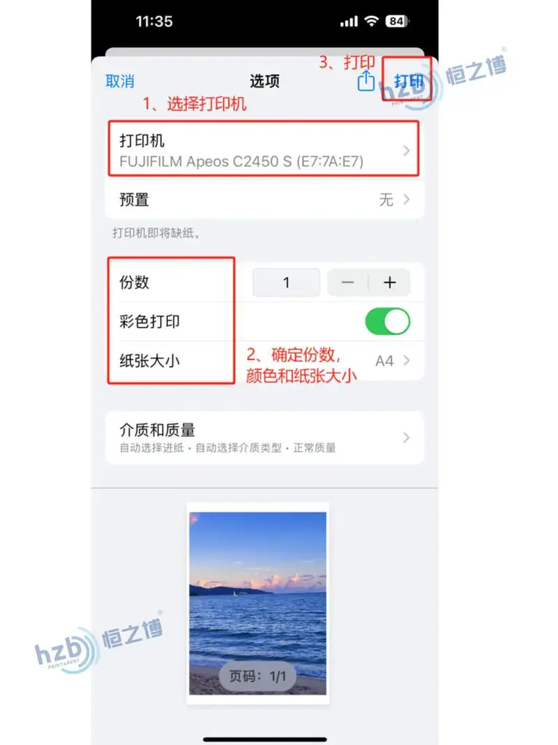 苹果手机怎么连接打印机打印