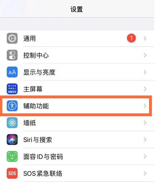 苹果手机自动亮度调节在哪里
