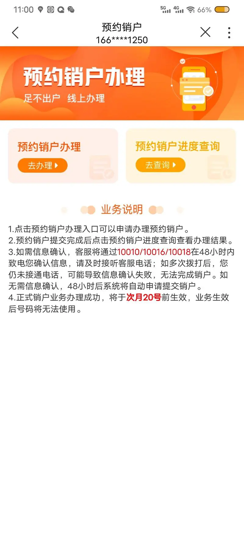 手机号码注销了还能补回来吗