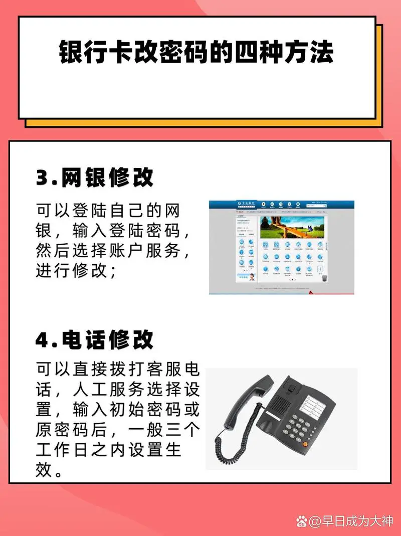 银行卡密码可以在手机上改吗