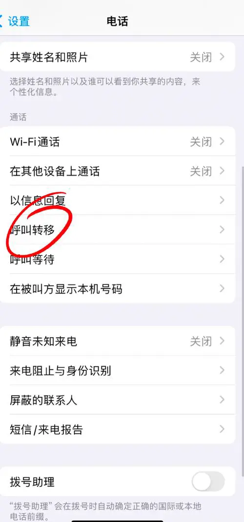 固定电话转接到手机怎么设置