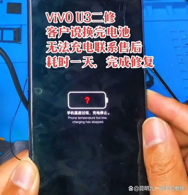 手机显示温度过低无法充电怎么办