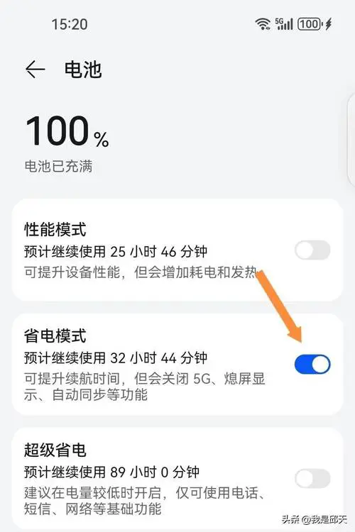 OPPO手机耗电快怎么解决
