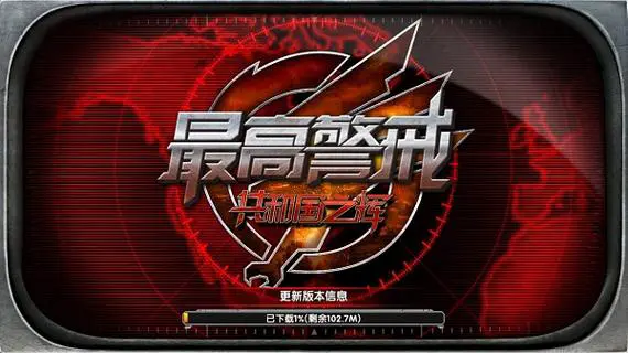 手机版红色警戒2共和国之辉