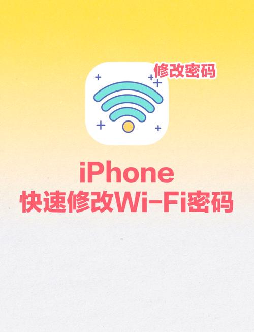 苹果手机怎么查看无线网密码