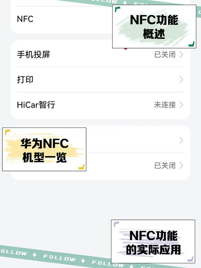 怎么看手机有没有nfc功能