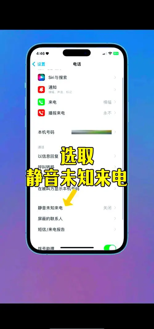 苹果手机怎么设置陌生电话打不进来