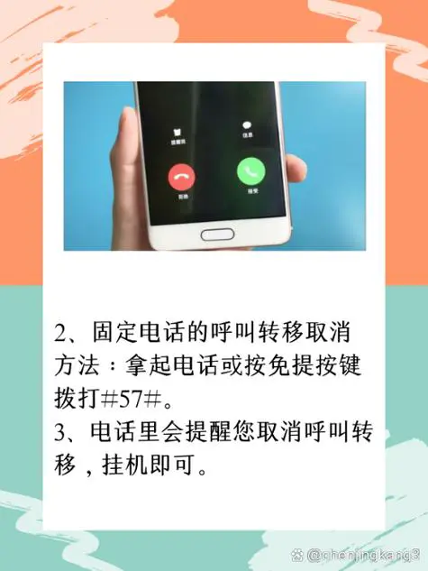 固定电话转接到手机怎么设置