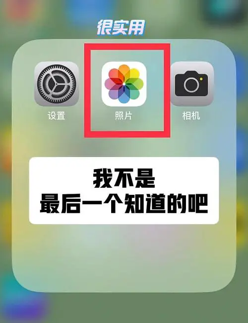 iphone手机照片导出