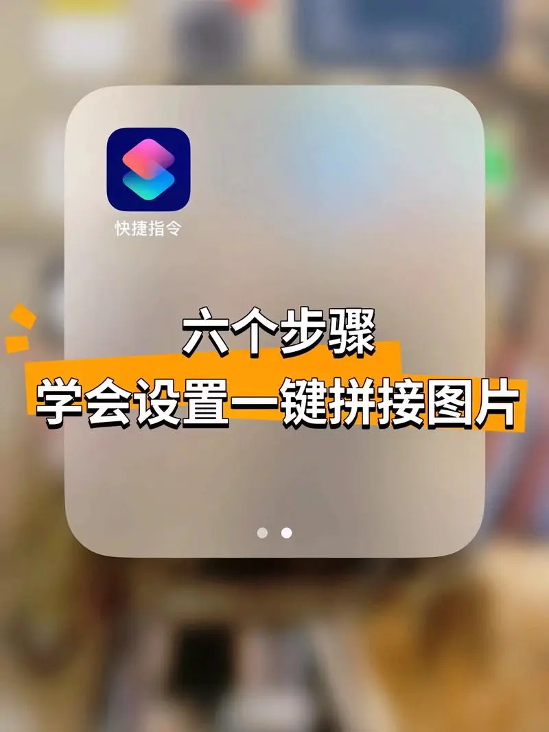 苹果手机怎么把几张照片合成一张