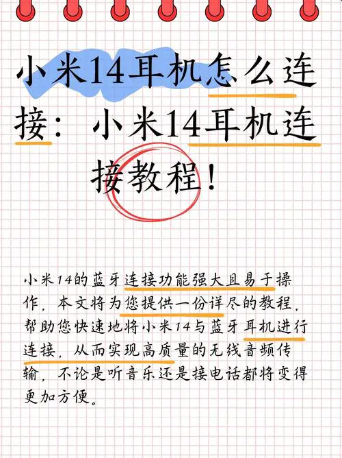 蓝牙耳机怎么连接小米手机