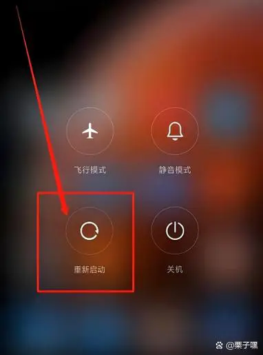 小米手机一直重启循环怎么回事