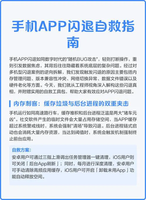 苹果手机app闪退怎么办